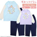 【ポイント10倍】5/7 07:59まで!限定クーポンも! ★ 送料無料 ★ すみっコぐらし キッズ 長袖 パジャマ [ 女児 女の子 子供 130cm 140...