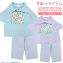 店内ポイントアップ! 5/16(金)01:59まで! すみっコぐらし キッズ 半袖 袖フリル Tシャツ パジャマ [ 女児 女の子 子供 夏 130cm 140...