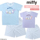\マラソンセール/店内ポイントアップ! ミッフィー キッズ パジャマ 上下 セット 半袖 [ miffy女児 女の子 子供 130cm 140cm 150cm ...