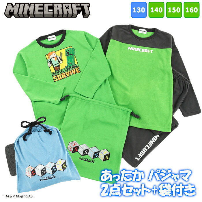 マインクラフト キッズ あったか パジャマ 2点セット [ Minecraft 男の子 男児 子供 130cm 140cm 150cm 160cm パジャマ パック ルームウェア セット マイクロ フリース 秋 冬 春 誕生日 プレゼント クリスマス 入院 小学生 中学生 高校生 カイタック ファミリー ]