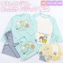 【再入荷】 すみっコぐらし あったか 福袋 (パジャマ2点+...