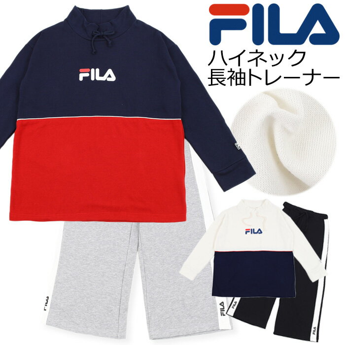 FILA レディース トレーナー 上下セット　[ 婦人 女性 女の子 パジャマ スウェット M L 秋 冬 旅行 合宿 お泊り プレゼント 誕生日 中学生 高校生 大学生 ギフト 贈り物 フィラ 裏毛 裏起毛 ワイドパンツ カイタック ファミリー ]