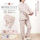 パジャマ レディース 日本製 綿100% ビエラ起毛 長袖 花柄 猫柄 [ M L 秋 冬 上下セット 長パンツ 婦人 女性 母の日 敬老の日 プレゼント ギフ...