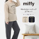 ミッフィー ルームウェア レディース ダンボール 長袖 [ miffy 春 秋 冬 パジャマ 上下セット M L 長袖 長パンツ フロントプリント 婦人 女性 ...