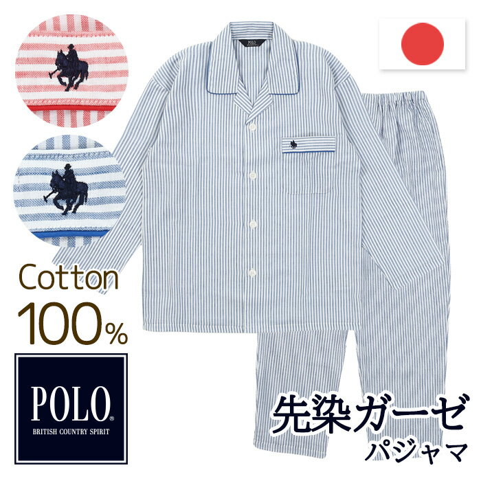 【日本製】POLO B.C.S 綿100％ 2重ガーゼ メンズ ストライプ ダブルガーゼ パジャマ [ M L LL ポロ ビーシーエス 春 秋 紳士 男 上下セット セットアップ 誕生日 父の日 入院 寝間着 お洒落 ナイトウェア カイタック ファミリー ]