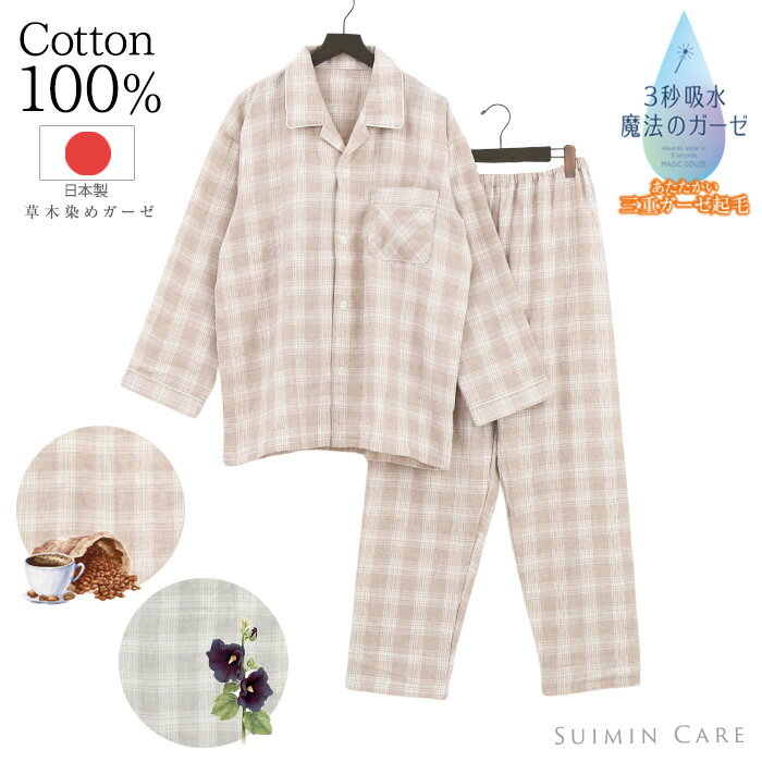 Suimin Care ボタニカル 3重ガーゼパジャマ 綿100％ ガーゼ パジャマ 日本製 メンズ [ S M L LL 秋 冬 春 スイミンケ…