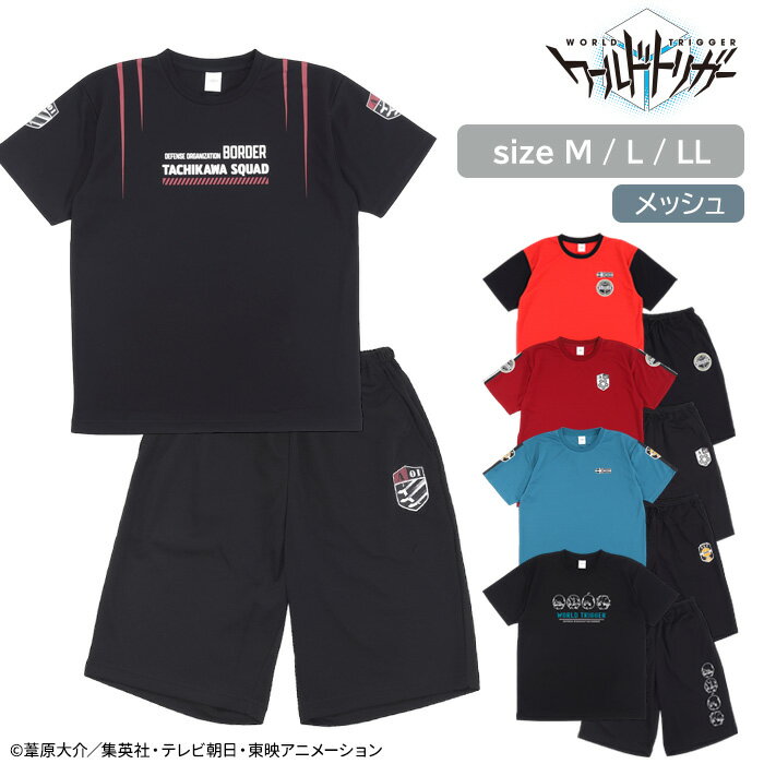★ マラソンセール ★ ワールドトリガー エステルメッシュ生地 なりきり パジャマ メンズ 半袖 [ M L LL ワートリ 隊服風 夏 紳士 男性 上下セット セットアップ メッシュ 誕生日 プレゼント ギフト 父の日 入院 寝間着 お洒落 ナイトウェア カイタック ファミリー ]のサムネイル