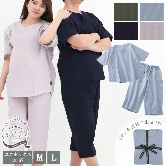 ★ スーパーセール ★ ホテル仕立ての5ツ星 ワッフル 無地 ルームウェア メンズ [ M L 春 夏 秋 5分袖 7分丈パンツ 紳士 男 メンズ ユニセックス 綿 コットン キーネック プレゼント ギフト 誕生日 敬老の日 睡眠 熟睡 パジャマ リラクシング 部屋着 寝巻 ホテルパジャマ ]のサムネイル
