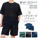 Suimin Care パジャマ シングルガーゼ メンズ 綿100% 半袖 半開 ハーフパンツ 無地 [ S M L LL 3L 夏 上下セット 紳士 男性 ガ...