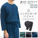 \マラソンセール/店内ポイントアップ! Suimin Care パジャマ シングルガーゼ メンズ 綿100% 長袖 半開 無地 [ S M L LL 3L 夏 ...