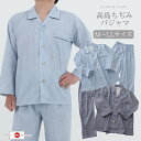 Suimin Care 高島ちぢみ パジャマ メンズ 長袖 綿100% 日本製 [ M L LL 春 夏 紳士 男性 上下セット テーラー シャツ 楊柳 父の日...