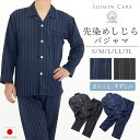 パジャマ メンズ 綿100% 先染しじら 長袖 日本製 Suimin Care [ S M L LL 3L 夏 春 上下セット シャツ テーラー 楊柳 しじら ...