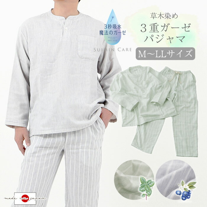 Suimin Care 日本製 メンズ ボタニカル 3重ガーゼ リラクシング パジャマ [ スイミンケア 睡眠ケア M L LL 紳士 男性…