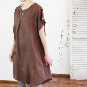 【短め袖の】【あっさりワンピ】フレンチスリーブリネンワンピース【麻100%】【ナチュラル服】ナチュリラ/リンネル【STEFANO】【あす楽対応】【楽ギフ_包装選択】【楽ギフ_のし宛書】