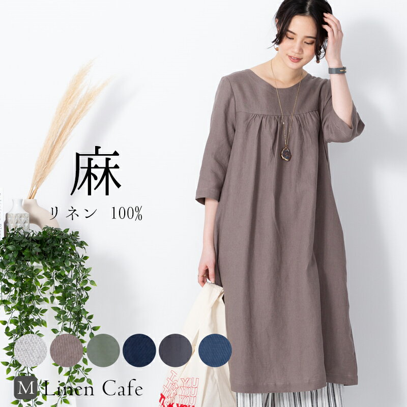 ネットショップでおすすめのナチュラルワンピース 50代女性これからの暮らし方