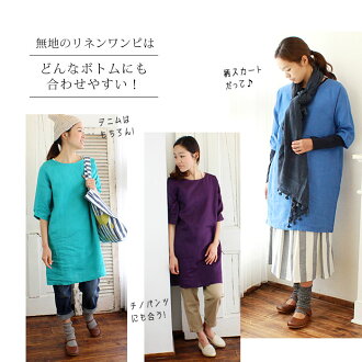 【飾らない】【シンプルスタイル】リネンワンピース【麻100%】【ナチュラル服】ナチュリラ/リンネル【STEFANO】【あす楽対応】【楽ギフ_包装選択】【楽ギフ_のし宛書】