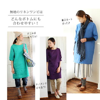 【飾らない】【シンプルスタイル】リネンワンピース【麻100%】【ナチュラル服】ナチュリラ/リンネル【STEFANO】【あす楽対応】【楽ギフ_包装選択】【楽ギフ_のし宛書】