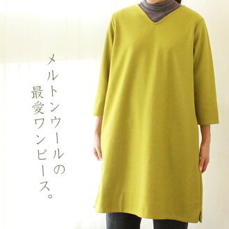 【メルトンウール】【送料無料】ワンピース【ナチュラル服】ナチュリラ/リンネル【STEFANO】【あす楽対応】【楽ギフ_包装選択】【楽ギフ_のし宛書】