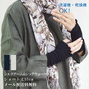 シルクアームカバー ショート丈35cm【メール便送料無料】冷え対策 天然素材 洗濯機で洗える 乾燥機が使える