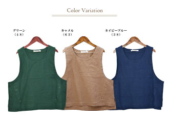 リネン,麻,100%,リネンベスト,重ね着,麻,ポケット,ナチュラル,ナチュリラ,リンネル,大人,大きめ