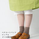 ペチコート裾レース ペチパンツ/【綿100%】【クレープ肌着】【ロング丈】【コットン100%】楊柳 ちぢみ