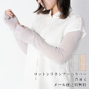 【送料無料】UVカット リネンコットン アームカバー 綿麻素材のさらさらアームカバー 普通丈 アームカバー 紫外線対策 男女兼用 レディース メンズ(4)