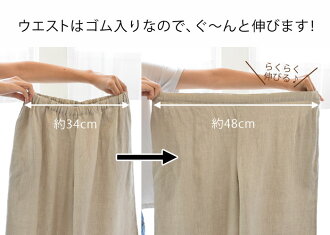 リネン,リネンパンツ,麻,ガウチョパンツ,キュロットスカート,ワイドパンツ,