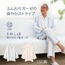 手間惜しまぬ特別な縫製仕様で優しい着心地♪モダンストライプ2重ガーゼパジャマ メンズ 長袖 前開き/綿100%/社会の窓付/高級パジャマ/結婚祝いのギフトに【パジャマ屋】【あす楽対応】