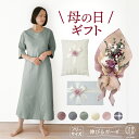 ワンピース パジャマ 母の日 プレゼント に 七分袖 ルームワンピース ロング丈 ストレッチ二重ガーゼ ノビーゼ 胸パッド付き(カップ付き) 春夏 ネグリジェ ...