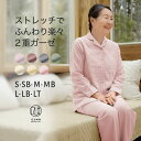 進化を極めた究極の快適ガーゼパジャマ“ノビィ”ストレッチ2重ガーゼパジャマ レディース 長袖 前開き/旅行用・入院用・敬老の日 プレゼント にも/大きい&小さい...