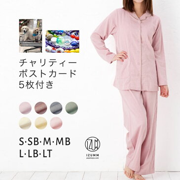 【チャリティ】“ノビーゼ”ストレッチ2重ガーゼ 長袖レディースパジャマ シャイン・オン!キッズのチャリティーポストカード付 寝返りしやすいねまき【あす楽対応】