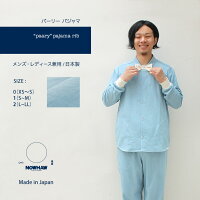 NOWHAWノウハウ“paary パーリー”pajama (rib) おしゃれ パジャマ 柔らかデニム 長袖 前開き パジャマ メンズ・レディース兼用 春秋用 大きいサイズ 日本製 ルームウエア 綿100％