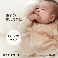 【1点までネコポス可能】ベビーベスト ねんねの赤ちゃんに優しいベビー服 オーガニックコットン プリスティン 60-70サイズ