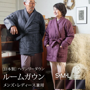 パジャマ屋 IZUMM ダウン ショート ローブ ガウン(ナイトガウン)メンズ レディース 男性 女性 兼用/贈り物 お祝い 祖母 祖父 古希 喜寿 祝い ちゃんちゃんこ プレゼント 父 母 誕生日プレゼント にも【国内送料無料】【あす楽対応】