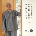 着心地 超快適な 綿 麻 ( リネン ) 混 ストレッチ 快眠 春夏 夏 メンズ パジャマ ( 寝巻き 寝間着 ) 長袖 薄手 前開き おしゃれ かっこいい 高...