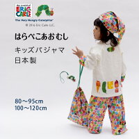 子供 用 キッズ パジャマ【はらぺこあおむし グッズ】Tシャツ＆パンツ＋帽子・パジャマ袋・マスコット付/かわいい 出産祝い（男の子＆女の子）にも/綿100％/日本製/長袖