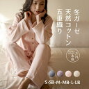 更なる進化を遂げた “ ミルゼ ” ふっくら 至福の着心地! 5重ガーゼパジャマ パジャマ屋 IZUMM あったか 冬 暖かい ガーゼ パジャマ レディース 長...