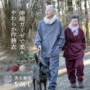 ストレッチで寝返り楽々 おやすみ作務衣 パジャマ メンズ レディース 2重ガーゼ ノビーゼ ”RIN” 厚手 秋冬用 ガーゼパジャマ 伸びる ガーゼ 長袖 前開...
