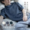 メンズ 半袖 Tシャツ パジャマ 超長綿 三子糸 コットン “keu” 極上 の 肌触り 綿100% トップス + 伸びる ガーゼ “ノビーゼ” UNO スマー...