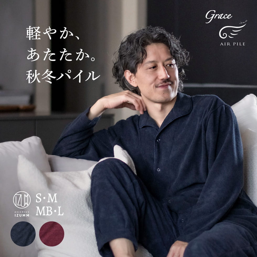 タオル地 パジャマ メンズ 長袖 前開き / 日本製 グレイス エア パイル ニット 地 ルームウェア 秋 冬 ..