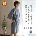 【楽天1位】おやすみ 甚平 パジャマ屋 が作ると 甚平 は こうなる!綿 麻(リネン)混 ストレッチ メンズ 甚平/楽な着心地 で 父の日 ギフト 実用的・プレ...