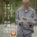 究極 ガーゼパジャマ メンズ 長袖 ベーシック ノビーゼ ” UNO ” ストレッチ 2重 ガーゼ 薄手 高級 前開き メンズ パジャマ 春 夏 秋 大きいサイ...