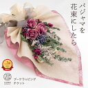 【楽天1位】【 パジャマ ブーケ ラッピング チケット 】 pajamaya IZUMM オリジナル おまかせ 花束 の サプライズ プレゼント ギフト 包装 ...