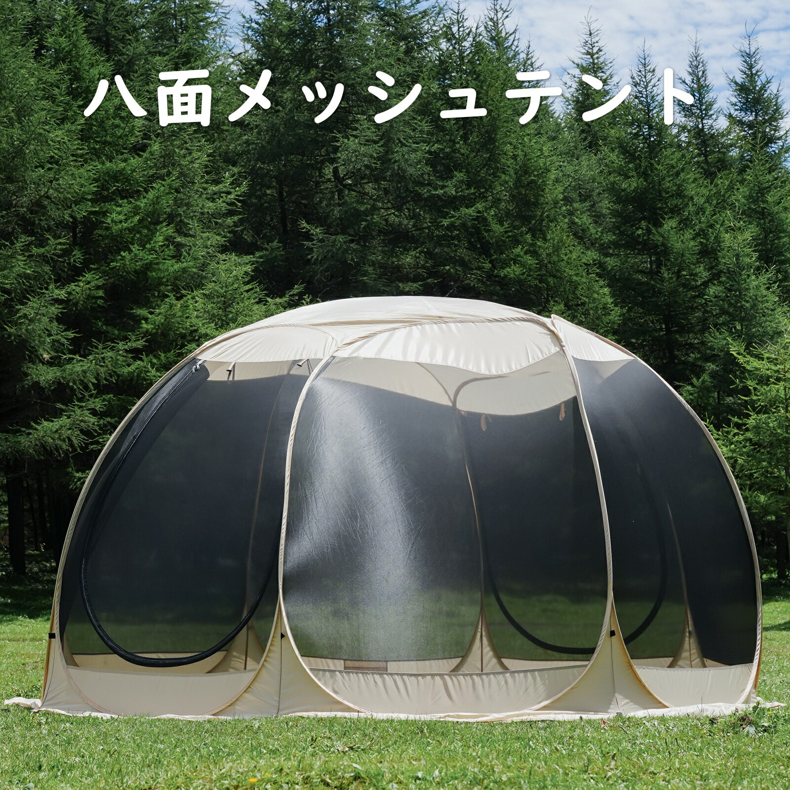 【送料無料】メッシュテント 通気性抜群 防虫防蚊メッシュ幕 超軽量で持ち運び便利...