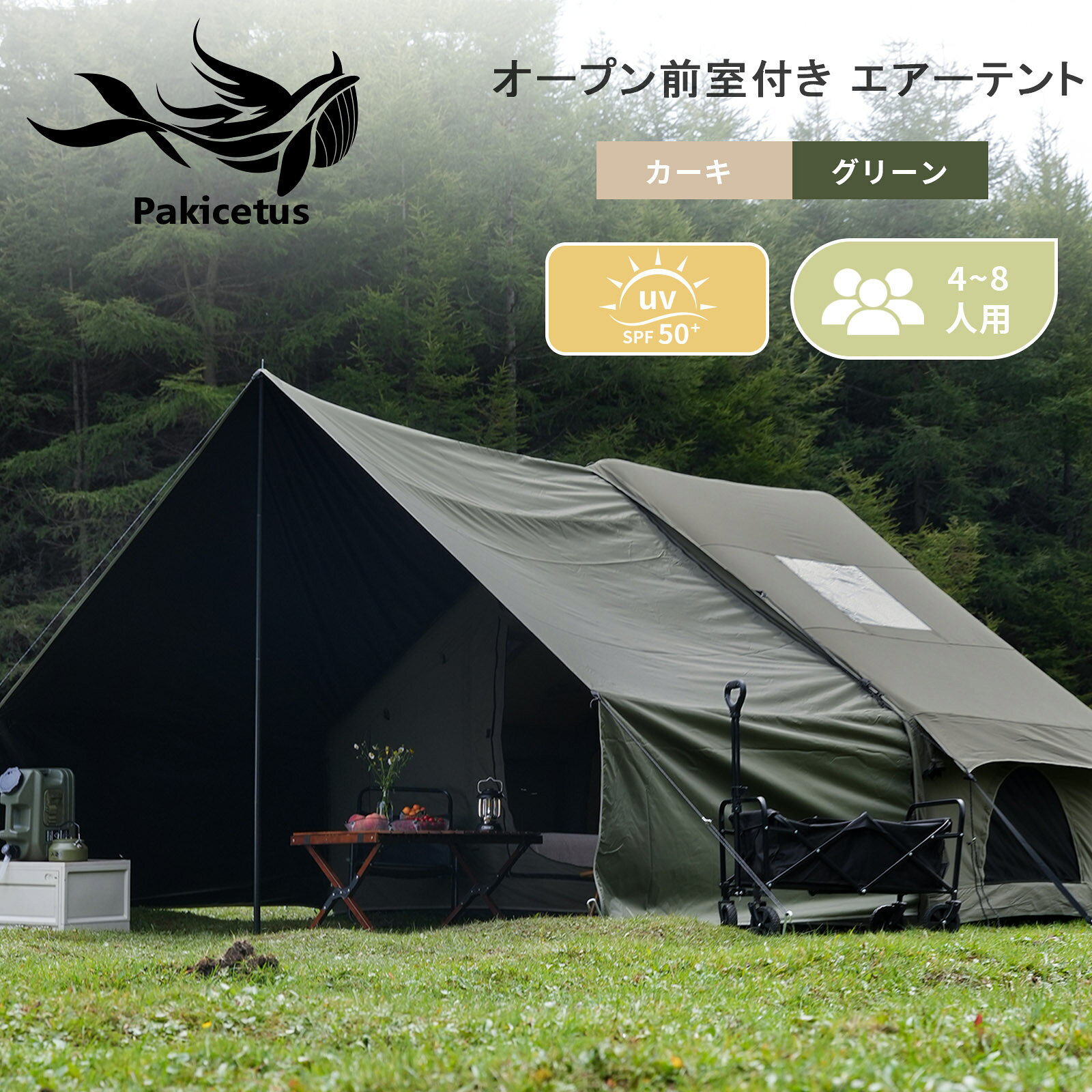 【高耐久設計2026モデル】Pakicetus タープ一体型エアーテント4-6人用 煙突穴天窓付き 防虫メッシュ 通気性抜群 耐風UVカット 簡単設営 アウトドア 送料無料