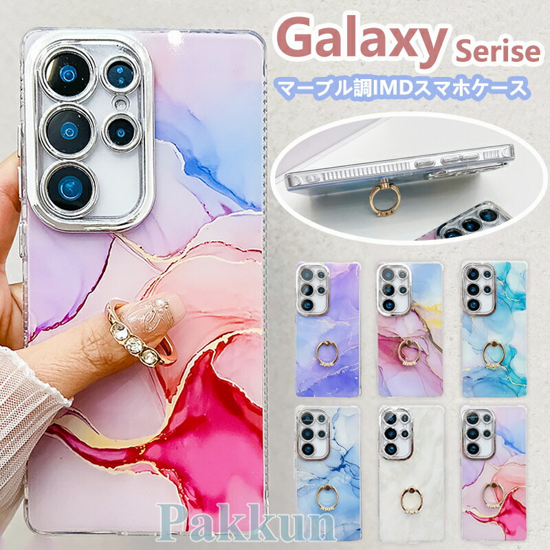 Galaxy S25 Ultra ケース 大理石柄 Galaxy S24 FE ケース リング付き カメラ保護 ギャラクシーS24 Ultra カバー 耐衝撃 ギャラクシー S24 ケース スタンド シリコン Galaxy S23 Ultra ケース かわいい S25 ケース キラキラ スマホケース おしゃれ シンプル カッコイイ