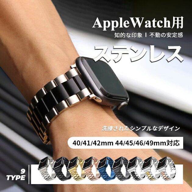 アップルウォッチ バンド ステンレス apple watch バンド 蒸れない apple watch ベルト series SE 10 9 8 7 6 5 4 3 2 1 レディース メンズ 40mm 41mm 42mm 44mm 45mm 46mm 49mm おしゃれ