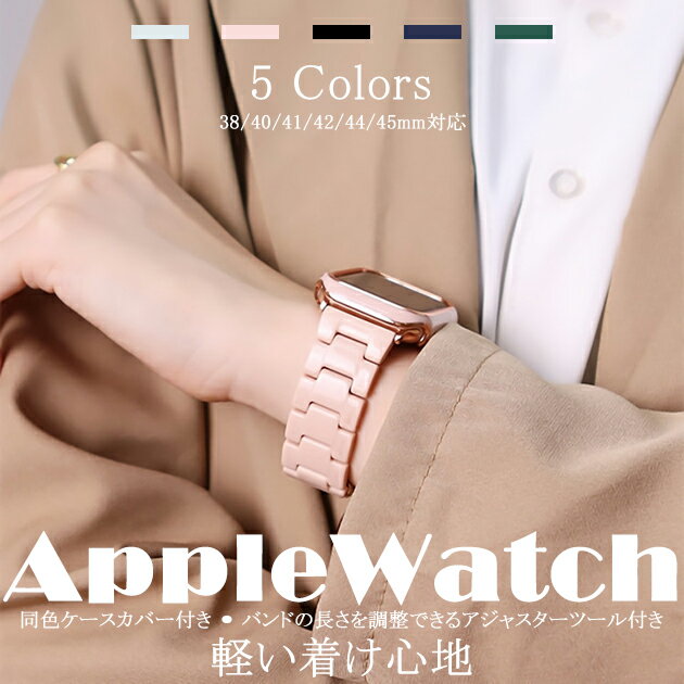 アップルウォッチ バンド apple watch バンド 一体型 apple watch ベルト series SE 10 9 8 7 6 5 4 3 2 1 レディース メンズ 蒸れない 40mm 41mm 42mm 44mm 45mm 46mm 49mm おしゃれ