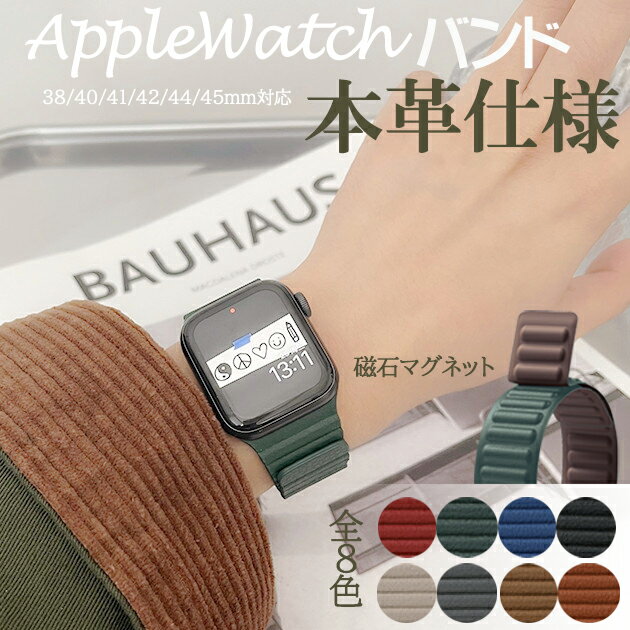 アップルウォッチ バンド マグネット apple watch バンド 本革 apple watch ベルト series SE 10 9 8 7 6 5 4 3 2 1 レディース メンズ 40mm 41mm 42mm 44mm 45mm 46mm 49mm おしゃれ