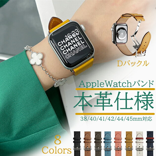 アップルウォッチ バンド レザー apple watch バンド apple watch ベルト series SE 10 9 8 7 6 5 4 3 2 1 レディース メンズ 40mm 41mm 42mm 44mm 45mm 46mm 49mm おしゃれ